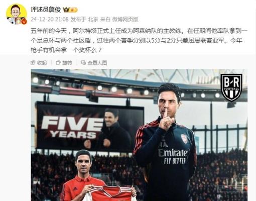 阿爾特塔執(zhí)教槍手五周年，詹?。航衲暧袡C會拿個獎杯么 ???